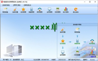 智能家纺店管理软件 最新版v40.10