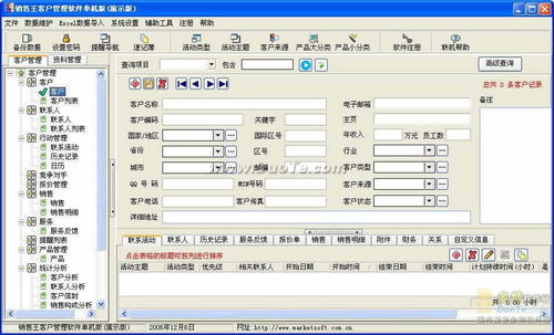 销售王客户管理软件 单机版 V2006.12.003官方免费下载 正式版下载
