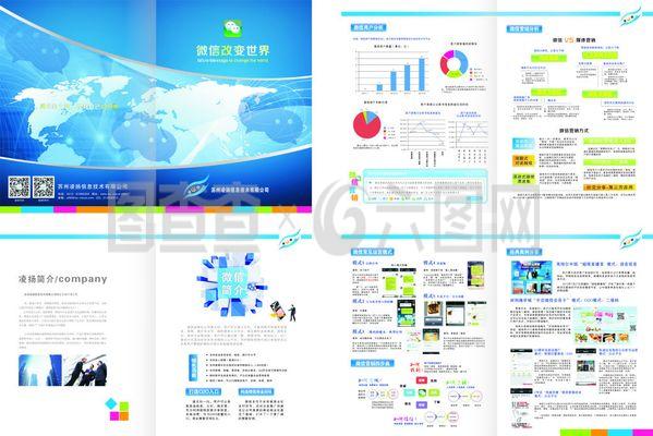 微信营销宣传画册图片