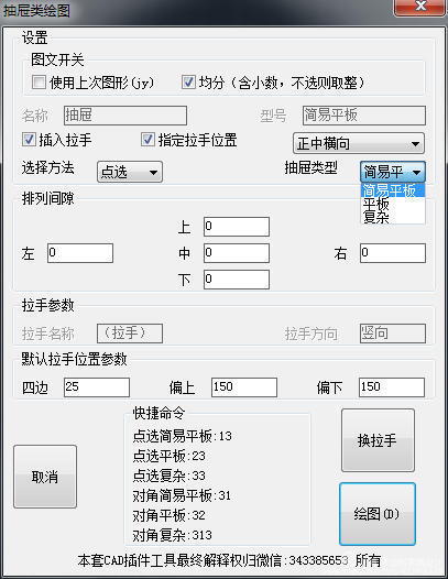 定制家具 cad 快速绘图 插件工具,专为定制家具绘图打造