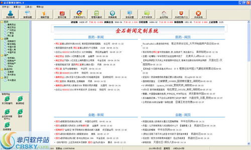 新闻定制软件界面预览 新闻定制软件界面图片