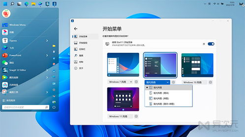 start11 两款 win11 开始菜单美化定制增强工具 还原经典 win7 10 风格样式