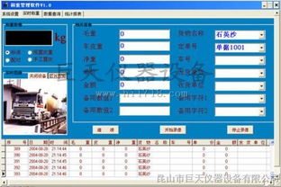 溧阳大地磅称重管理软件