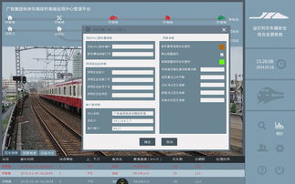 铁路局定制软件